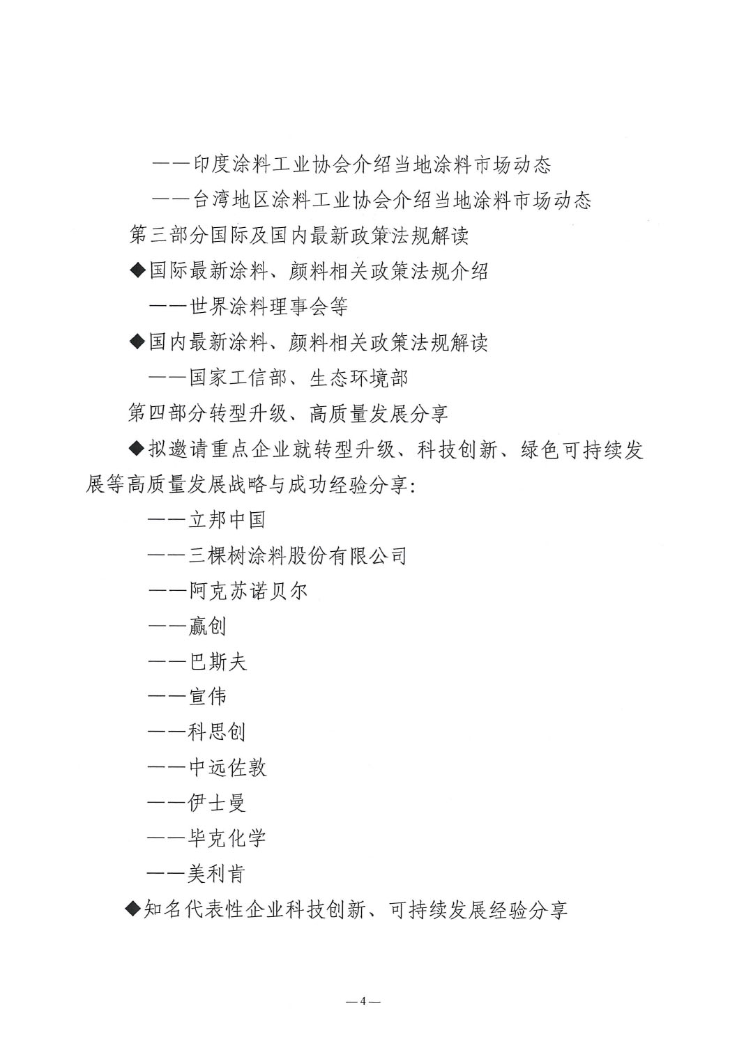 2025亚太国际涂料产业发展大会暨第27届亚洲涂料工业理事会（APIC）年会通知-4