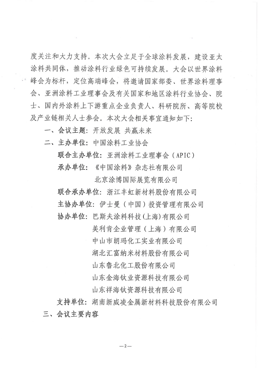 2025亚太国际涂料产业发展大会暨第27届亚洲涂料工业理事会（APIC）年会通知-2