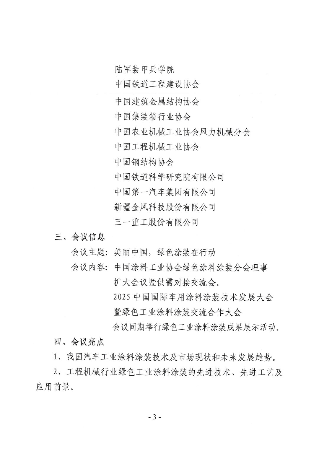 2025中国国际车用涂料涂装技术发展大会暨绿色工业涂料涂装交流合作大会会议通知-3
