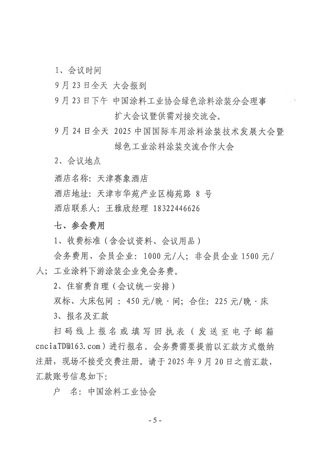 2025中国国际车用涂料涂装技术发展大会暨绿色工业涂料涂装交流合作大会会议通知-5