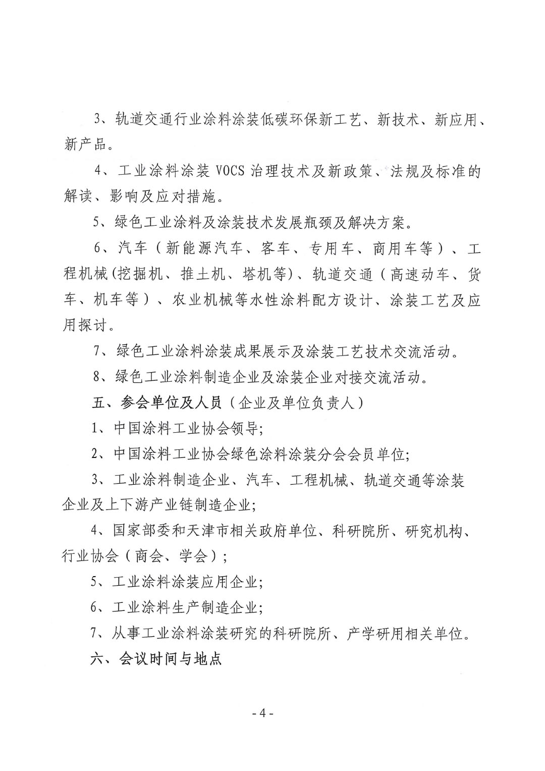 2025中国国际车用涂料涂装技术发展大会暨绿色工业涂料涂装交流合作大会会议通知-4
