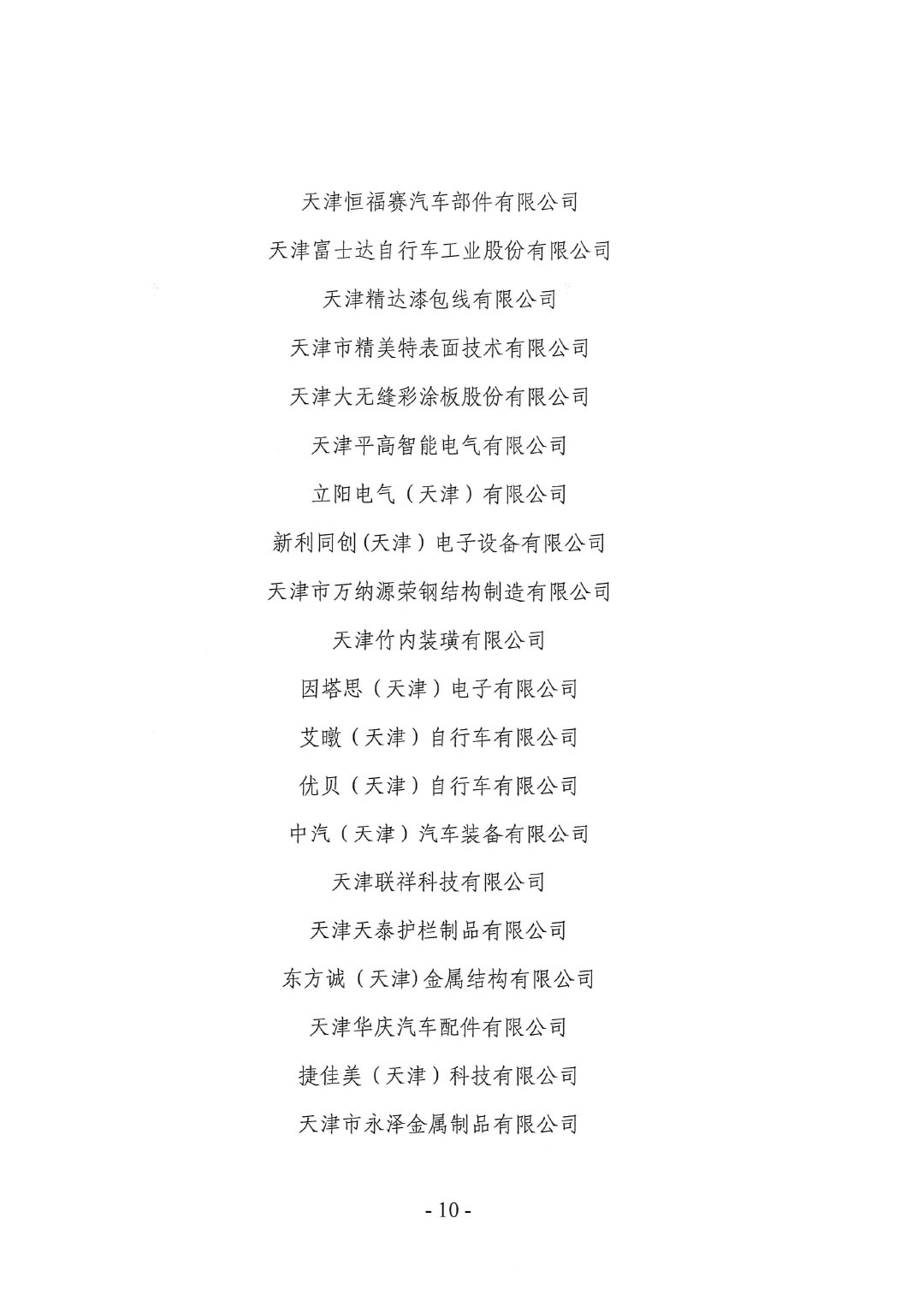 2025中国国际车用涂料涂装技术发展大会暨绿色工业涂料涂装交流合作大会会议通知-10