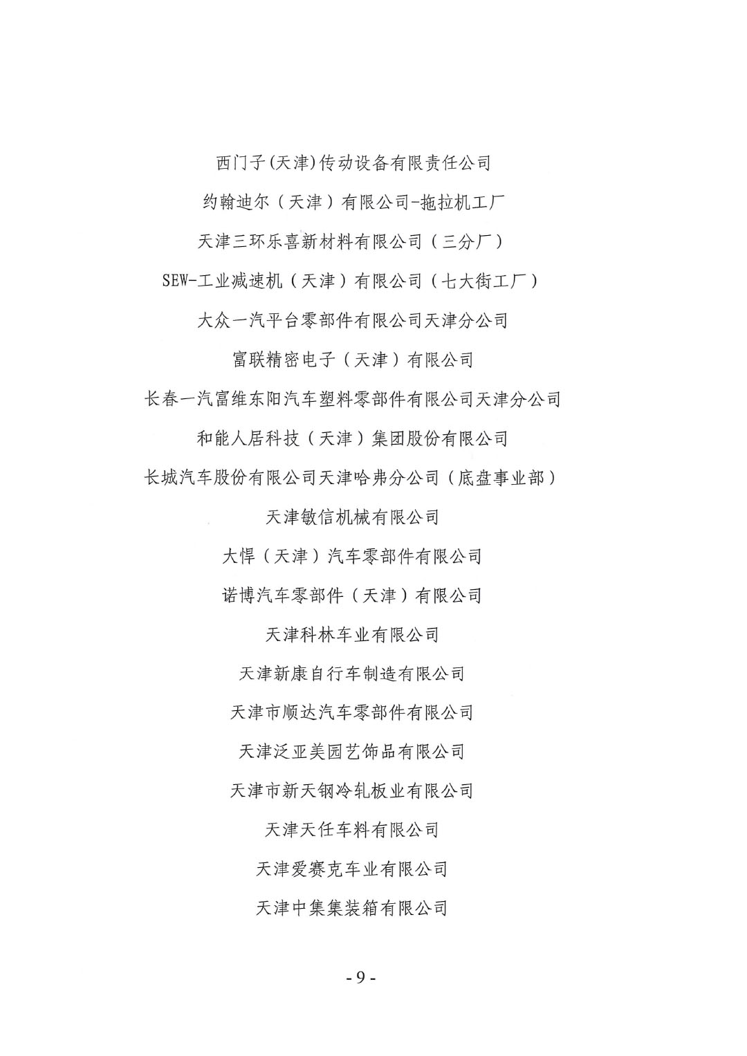 2025中国国际车用涂料涂装技术发展大会暨绿色工业涂料涂装交流合作大会会议通知-9