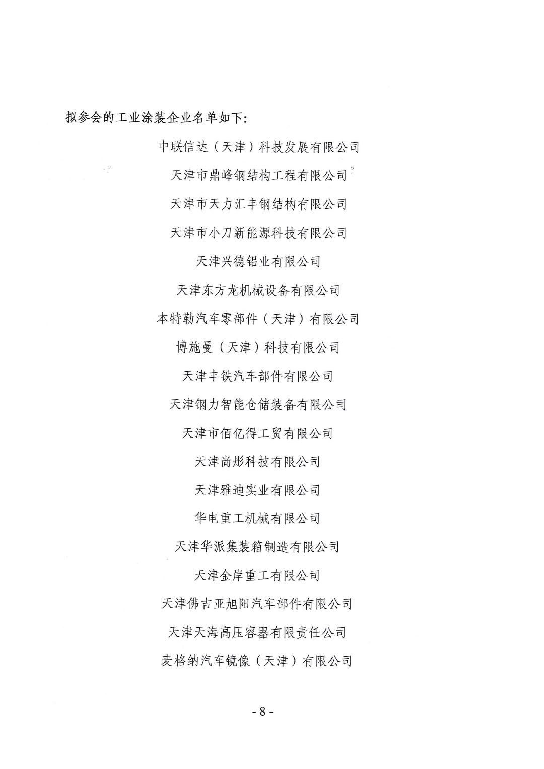 2025中国国际车用涂料涂装技术发展大会暨绿色工业涂料涂装交流合作大会会议通知-8