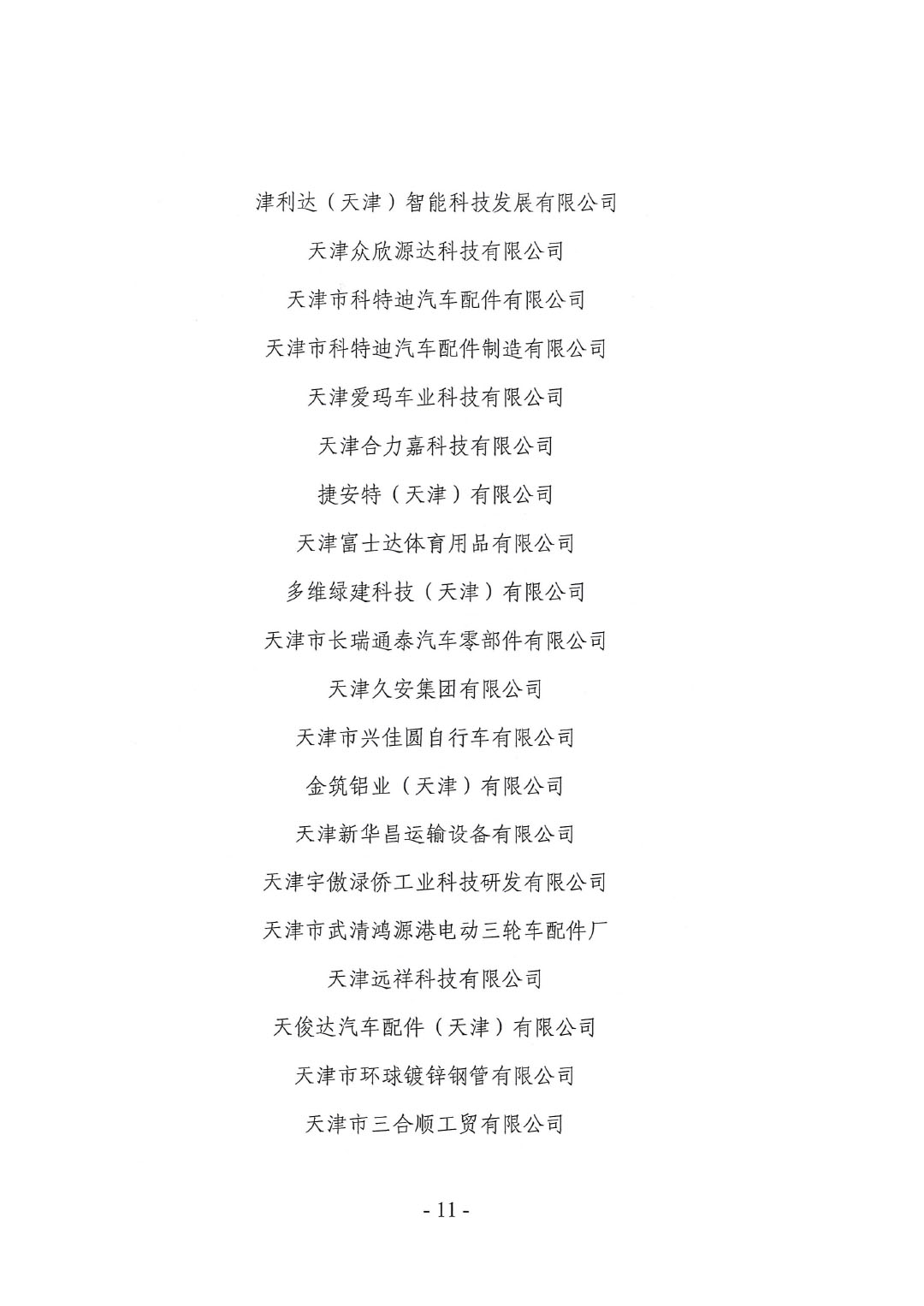 2025中国国际车用涂料涂装技术发展大会暨绿色工业涂料涂装交流合作大会会议通知-11