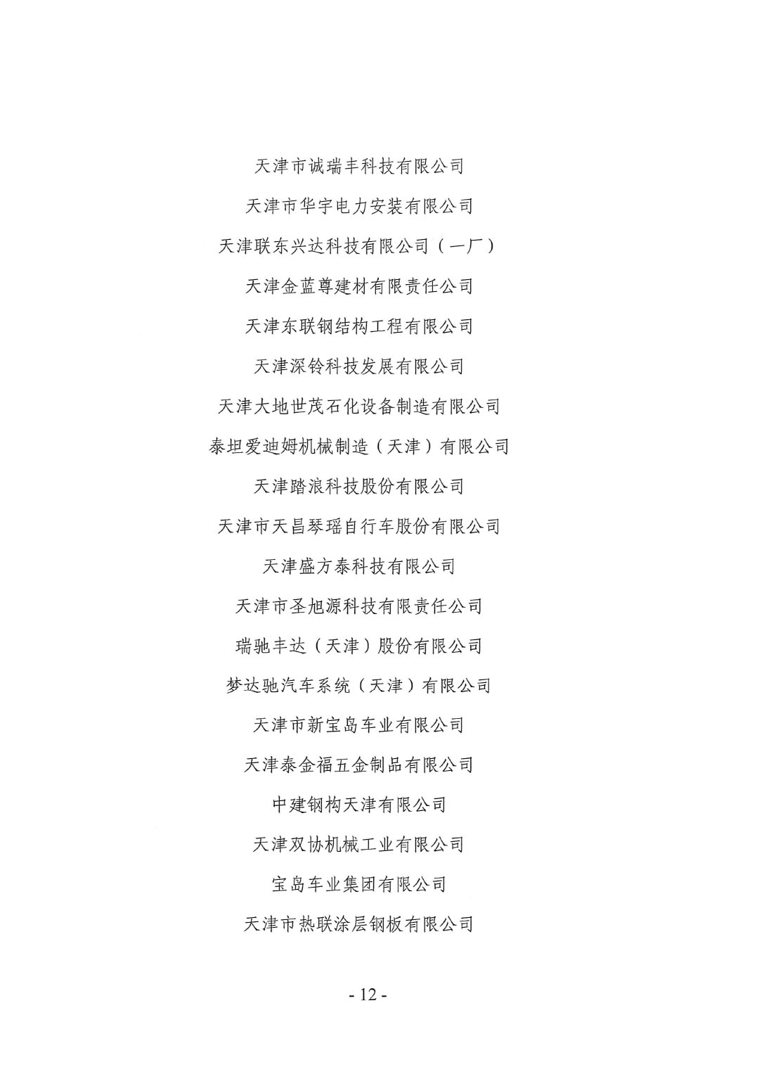 2025中国国际车用涂料涂装技术发展大会暨绿色工业涂料涂装交流合作大会会议通知-12