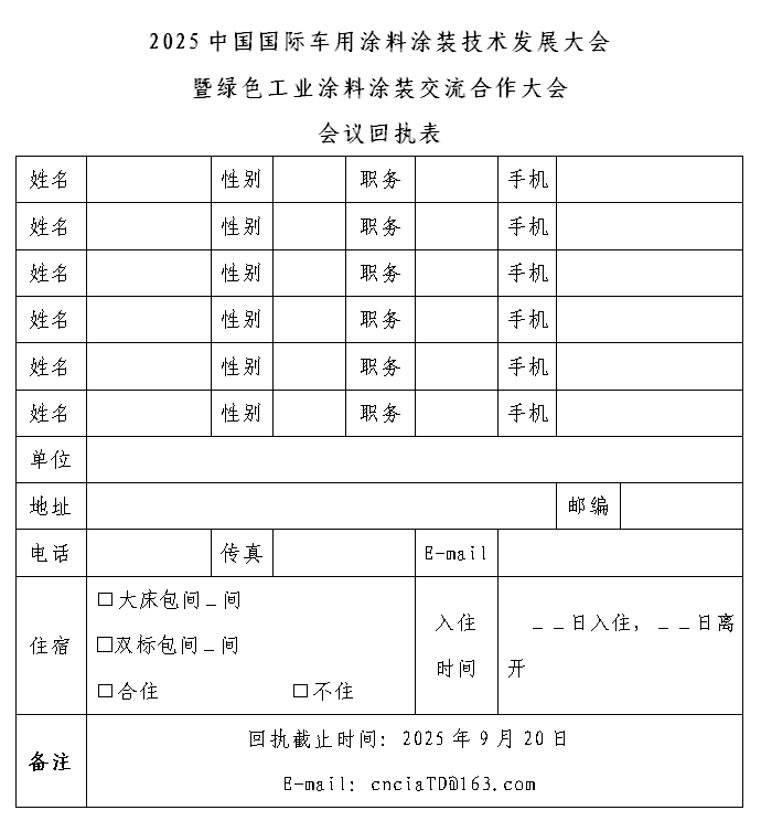 回执表