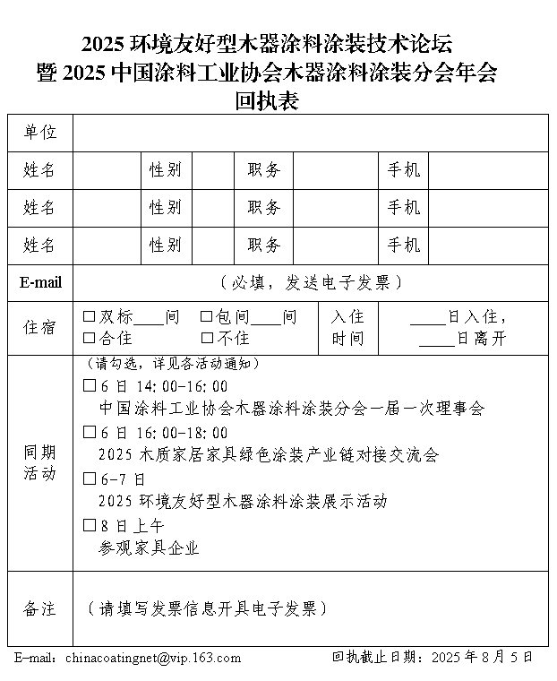 回执表-新