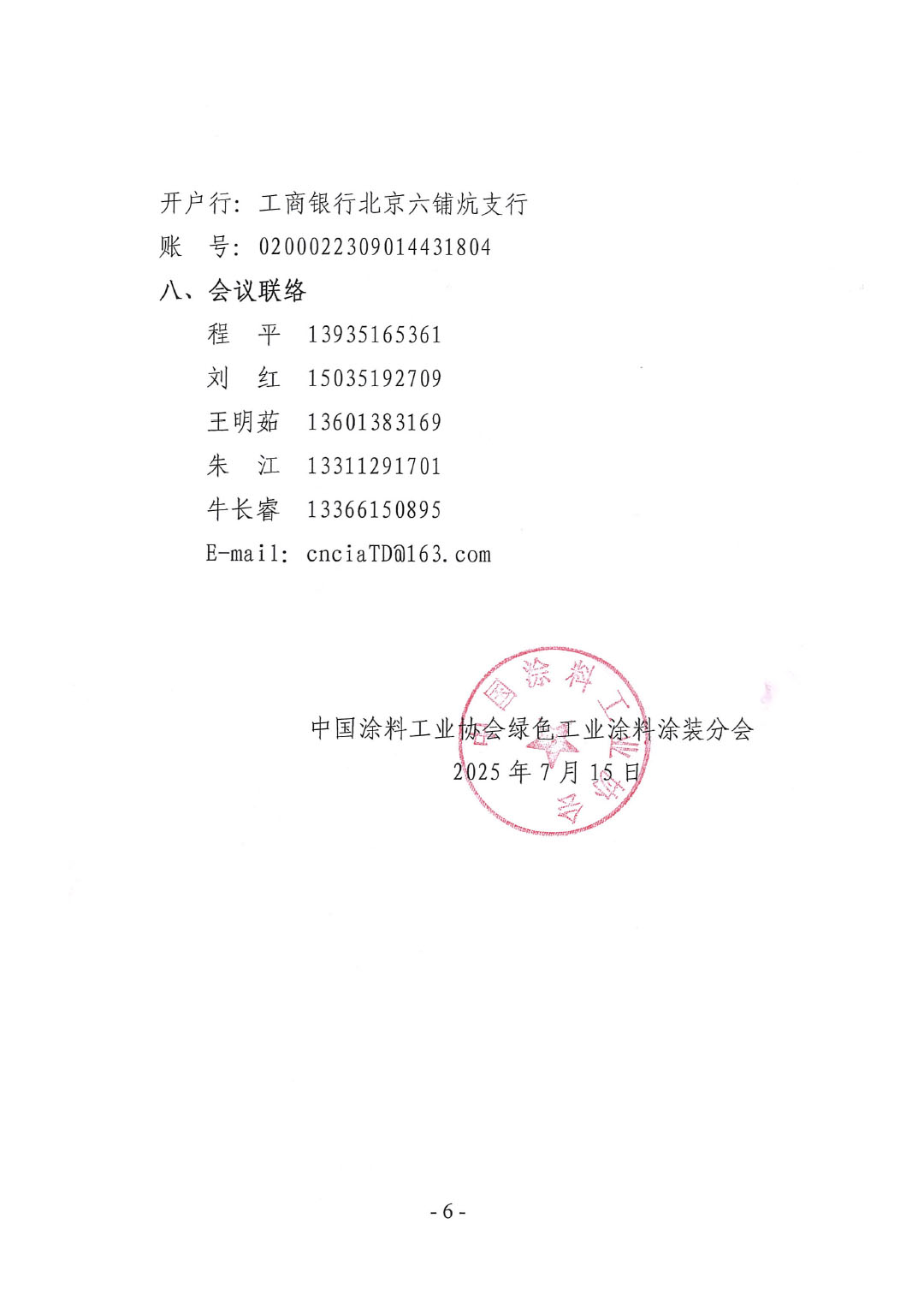2025中国国际车用涂料涂装技术发展大会暨绿色工业涂料涂装交流合作大会会议通知-6