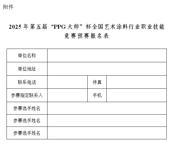 預(yù)賽報(bào)名表