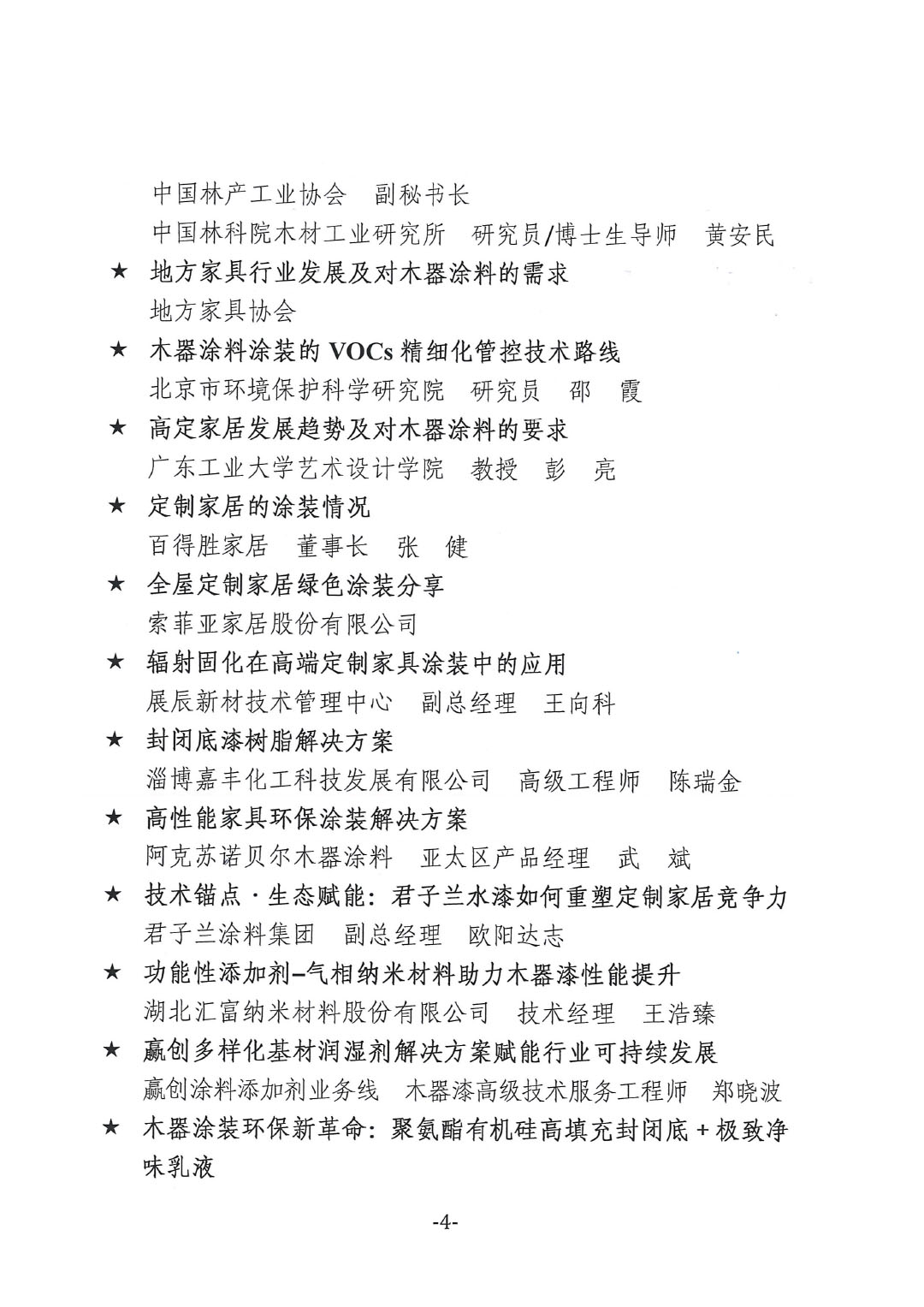 2025环境友好型木器涂料涂装技术论坛暨2025中国涂料工业协会木器涂料涂装分会年会通知-4