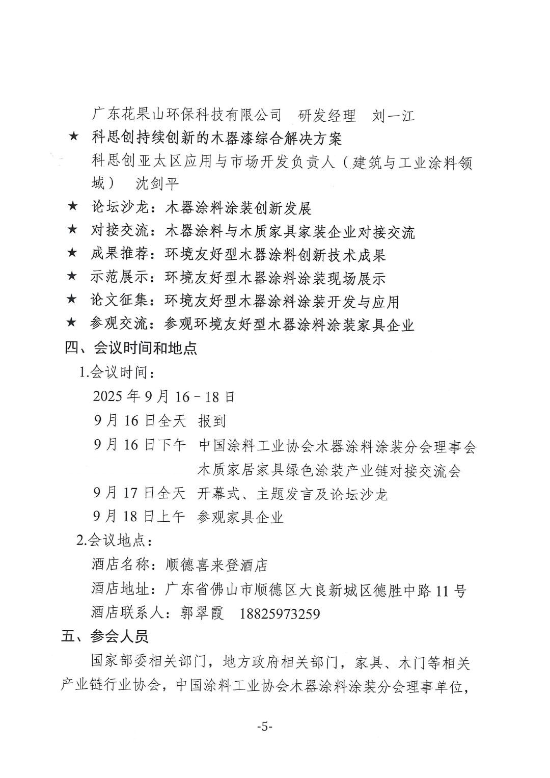 2025环境友好型木器涂料涂装技术论坛暨2025中国涂料工业协会木器涂料涂装分会年会通知-5