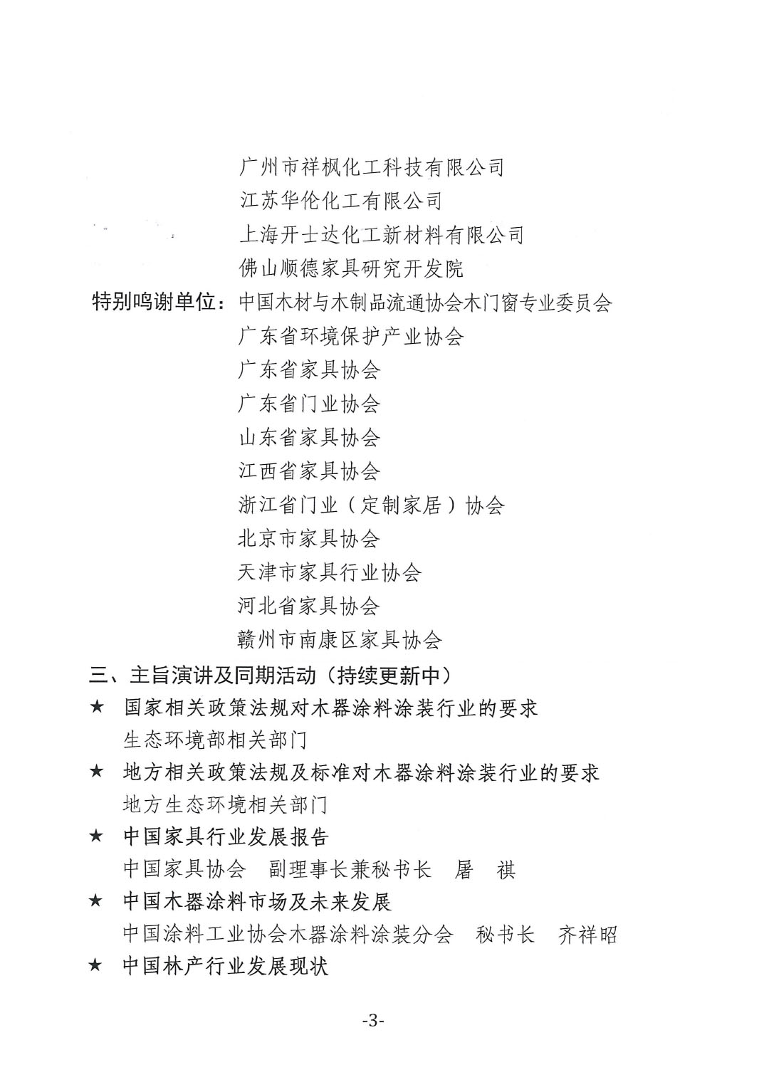 2025环境友好型木器涂料涂装技术论坛暨2025中国涂料工业协会木器涂料涂装分会年会通知-3