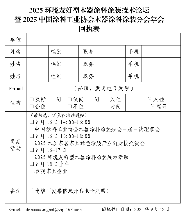 回执表