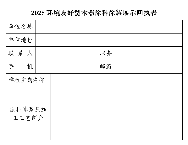 回执表