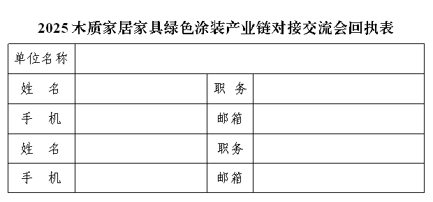 回执表