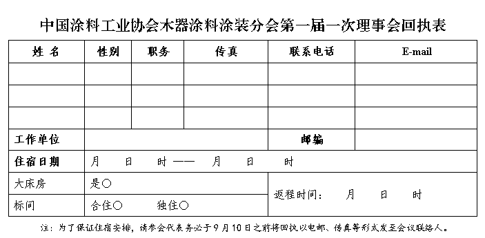 回执表