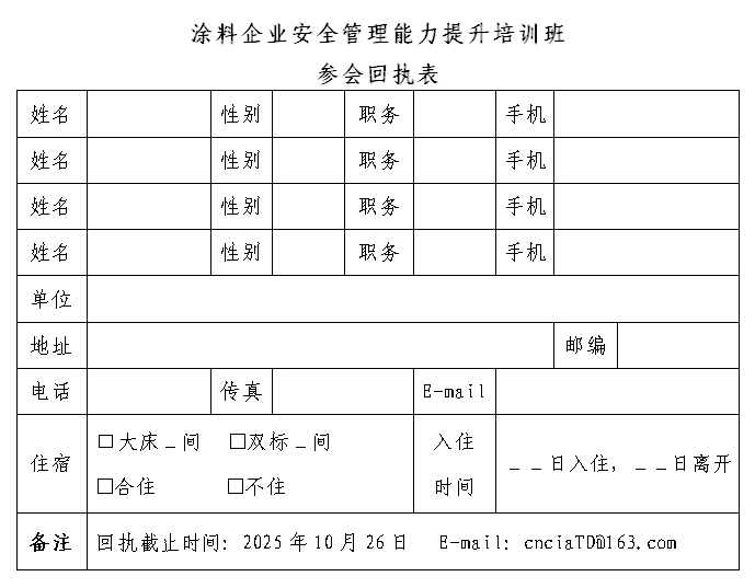 參會(huì)回執(zhí)表