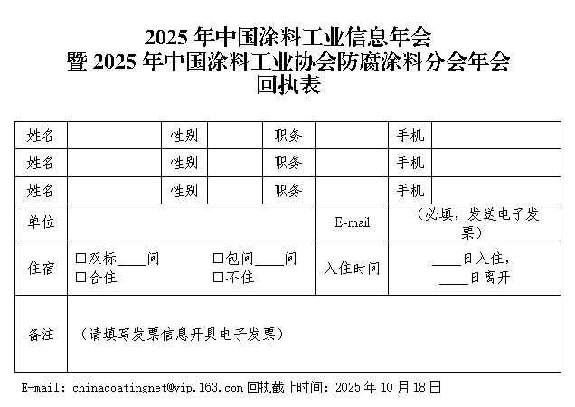 回執(zhí)表