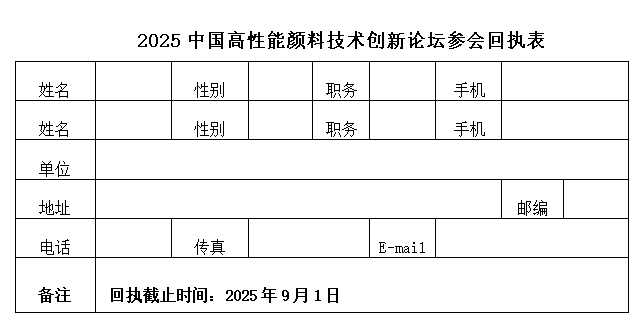 回執(zhí)表