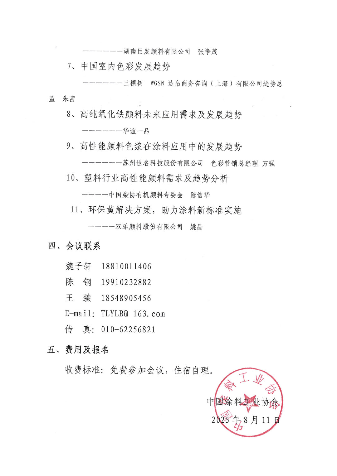 關(guān)于召開(kāi)2025高性能顏料技術(shù)創(chuàng)新論壇的通知-3