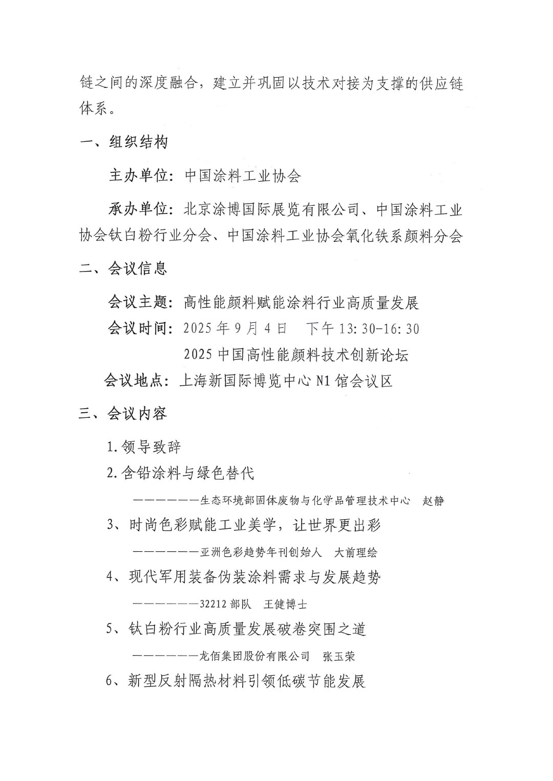 關(guān)于召開(kāi)2025高性能顏料技術(shù)創(chuàng)新論壇的通知-2