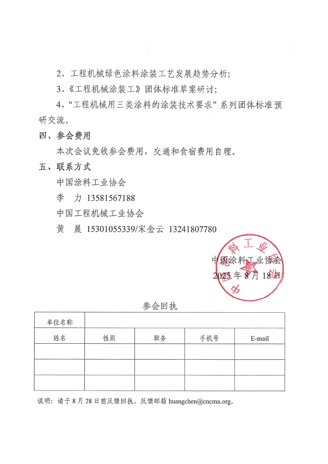 关于召开2025工程机械涂料涂装技术讨论会的通知-2