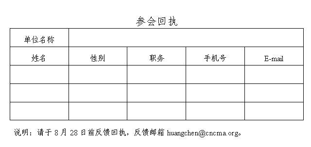 参会回执