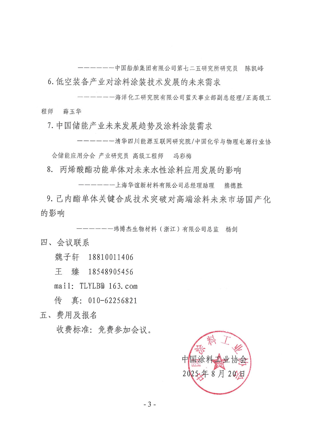 关于召开2025先进制造业涂料涂装技术创新论坛的通知-3