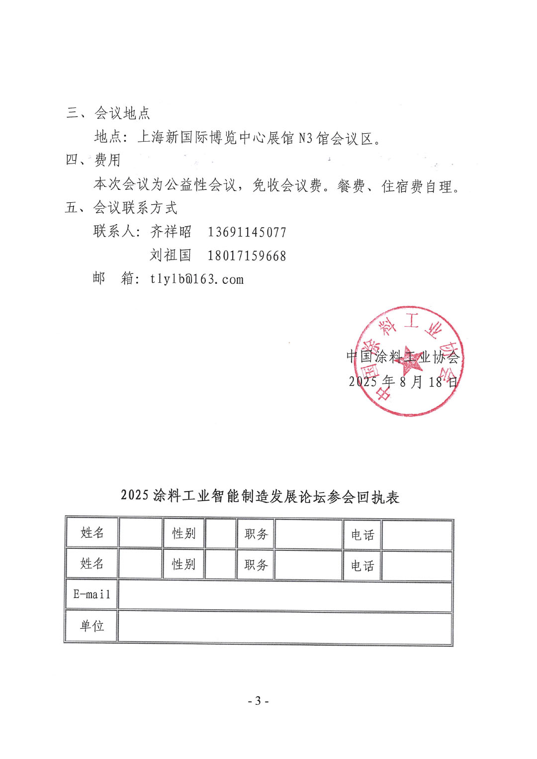 关于召开2025涂料工业智能制造发展论坛的通知-3
