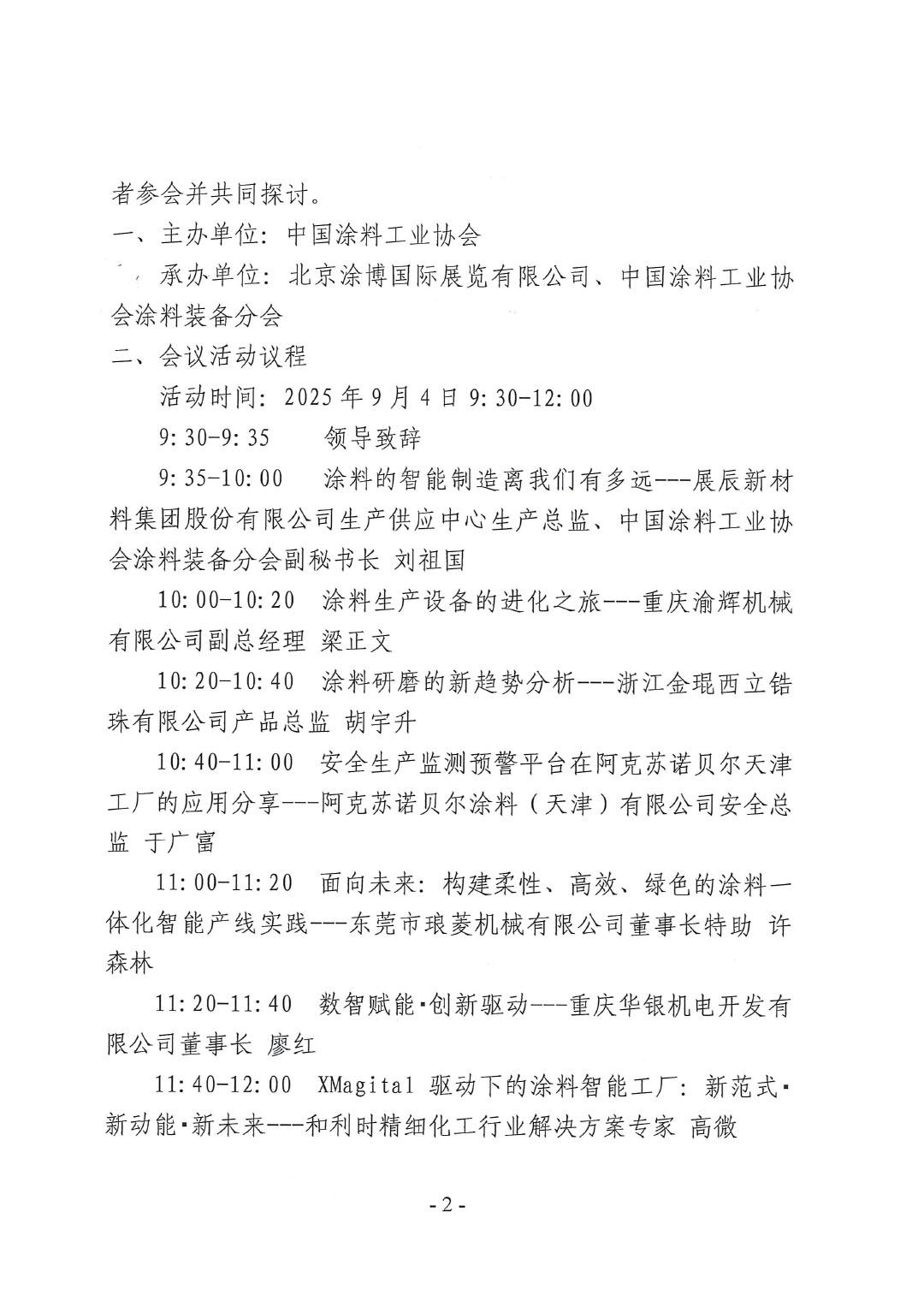 关于召开2025涂料工业智能制造发展论坛的通知-2