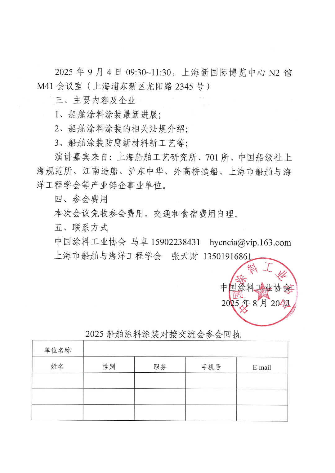 关于召开2025船舶涂料涂装对接交流会的通知-2