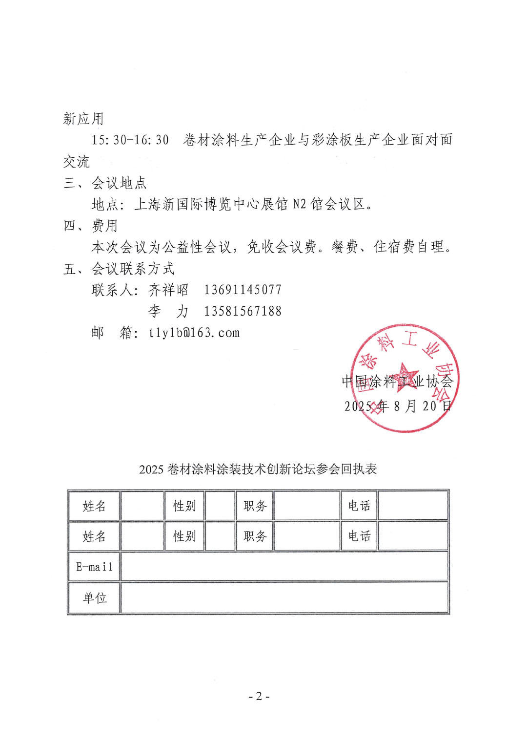 关于召开2025卷材涂料涂装技术创新论坛的通知-2