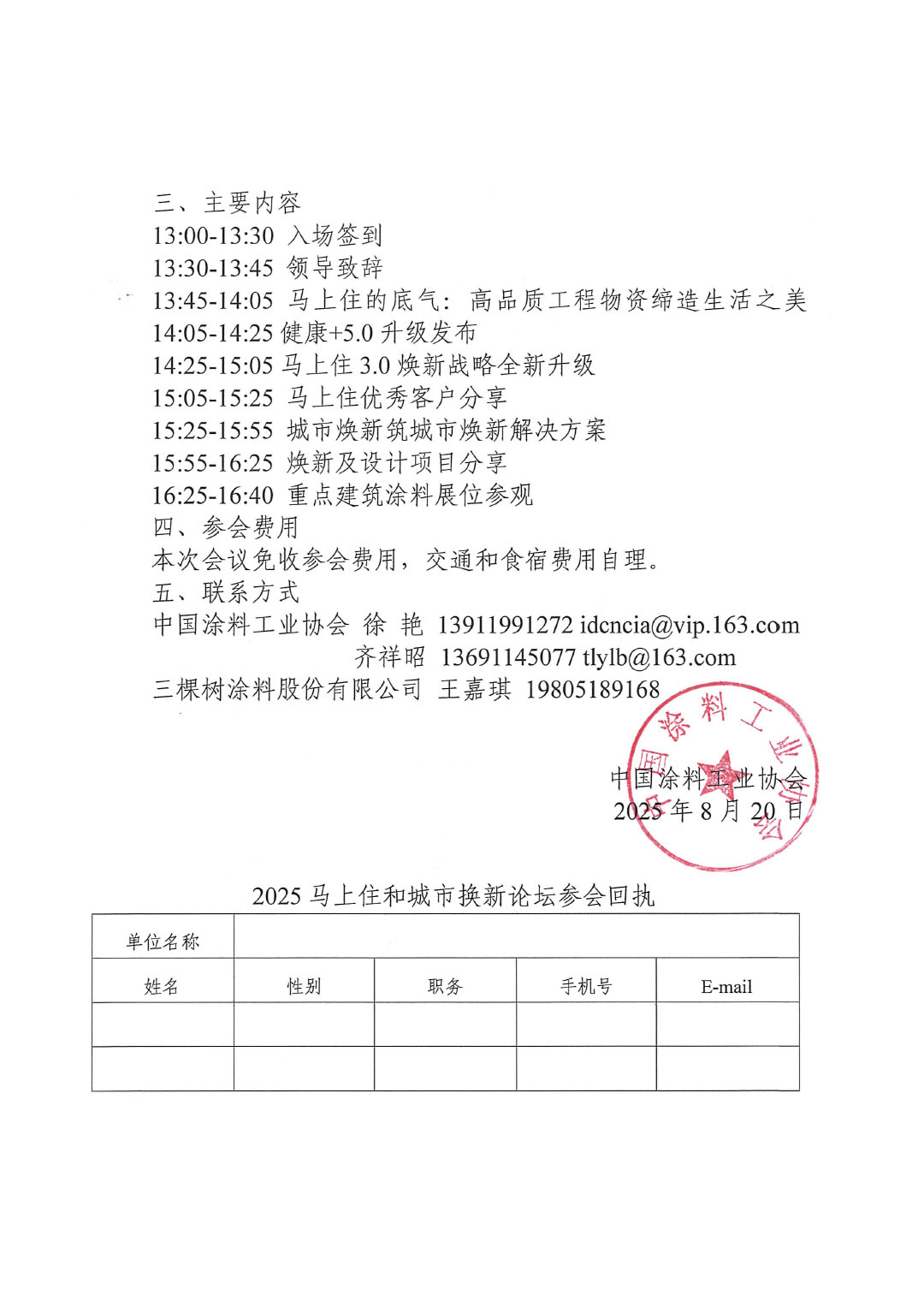 关于召开2025马上住和城市换新论坛的通知-2