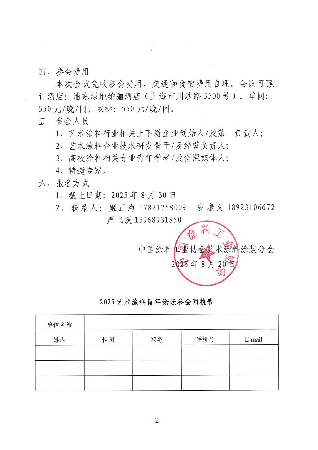 关于召开2025艺术涂料青年论坛的通知-2