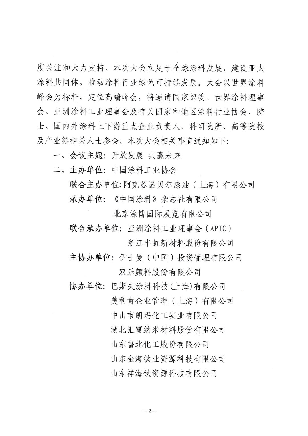 2025亚太国际涂料产业发展大会暨第27届亚洲涂料工业理事会（APIC）年会通知-2