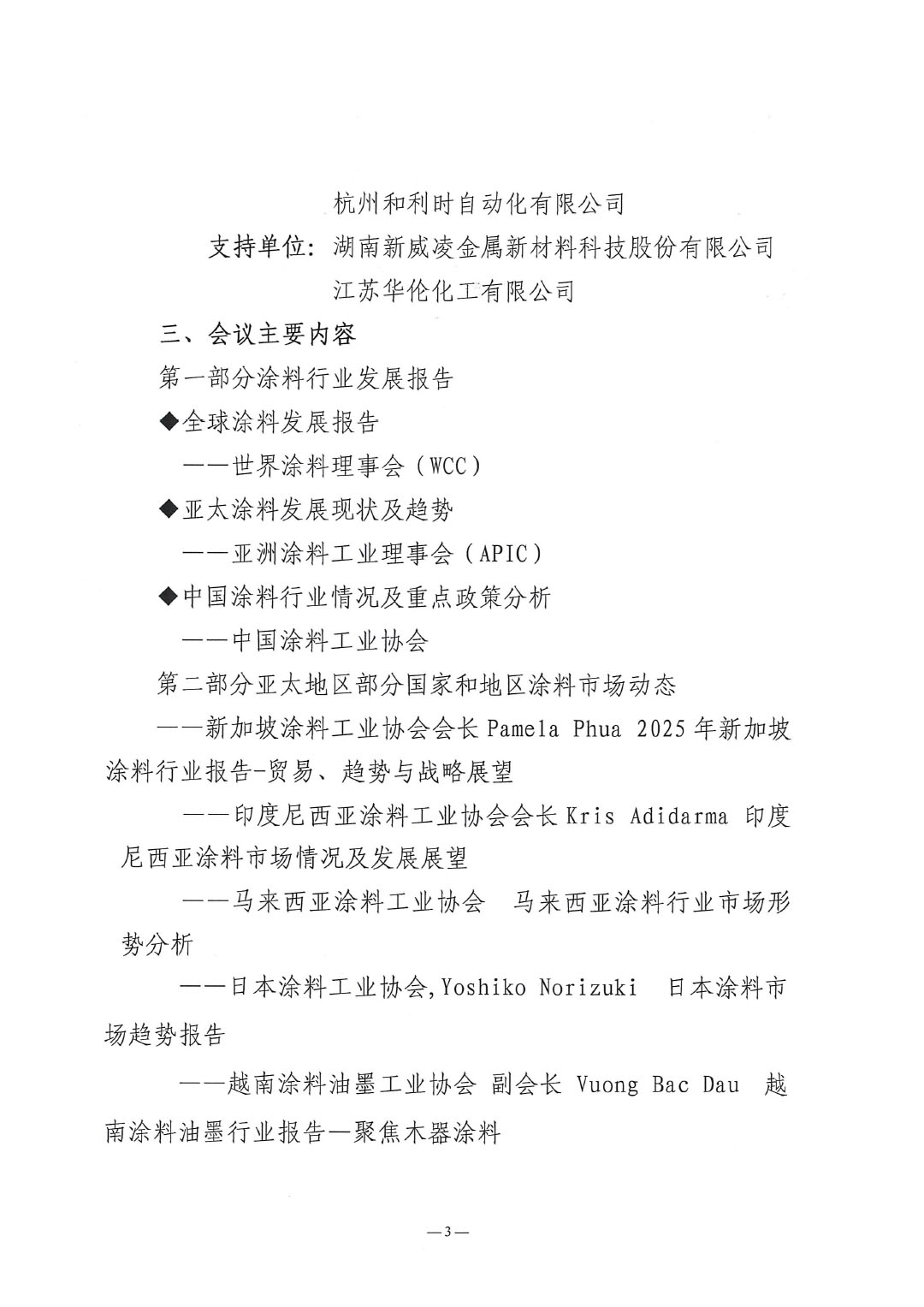 2025亚太国际涂料产业发展大会暨第27届亚洲涂料工业理事会（APIC）年会通知-3
