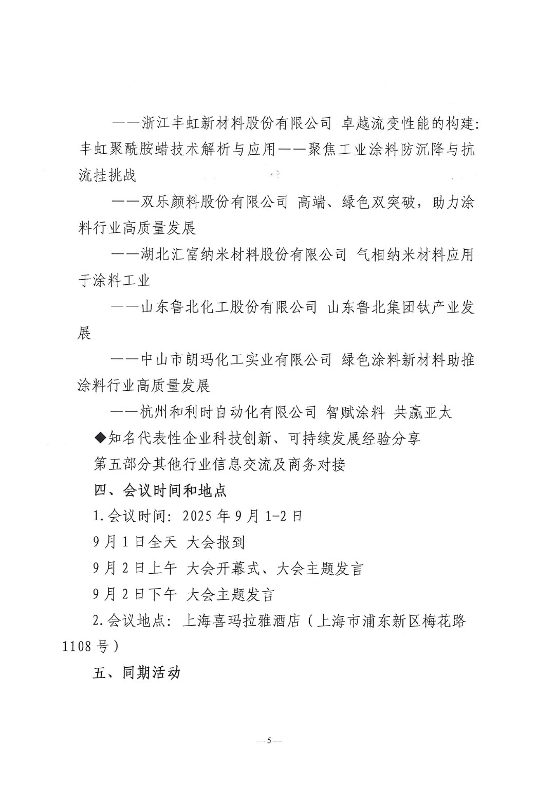 2025亚太国际涂料产业发展大会暨第27届亚洲涂料工业理事会（APIC）年会通知-5