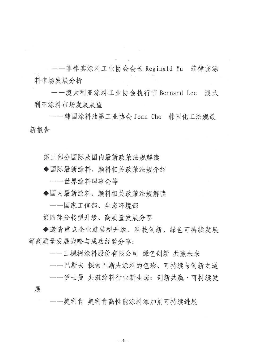 2025亚太国际涂料产业发展大会暨第27届亚洲涂料工业理事会（APIC）年会通知-4