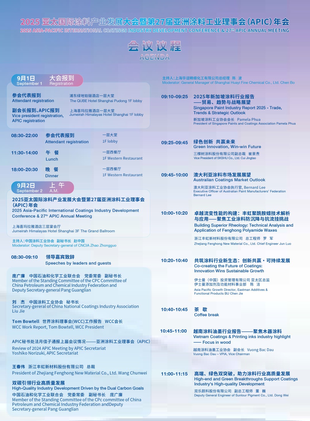 亚太会会议议程改-1
