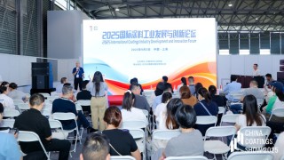 同期论坛 | 2025国际涂料工业发展与创新论坛在上海举行 凝聚全球共赢协作　
