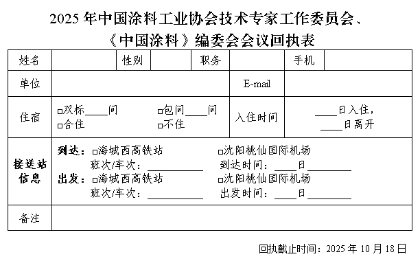 回执表