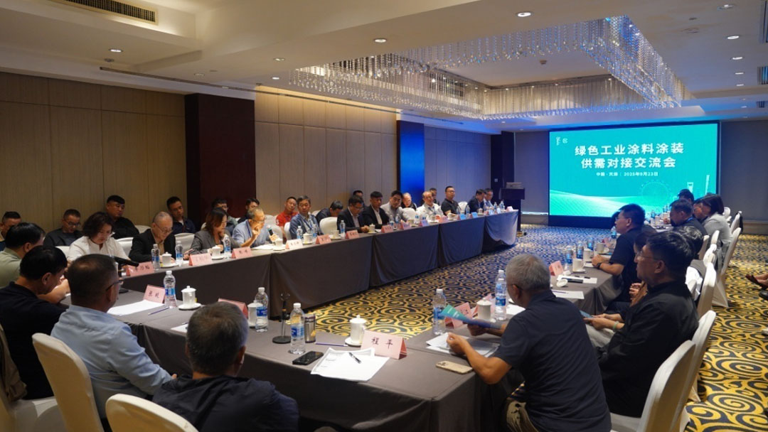 上下联动，无缝衔接——绿色工业涂料涂装供需对接交流会在津召开