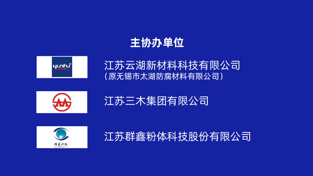 5月9-11日•无锡宜兴 | 2023中国涂料工业未来技术发展大会盛大召开