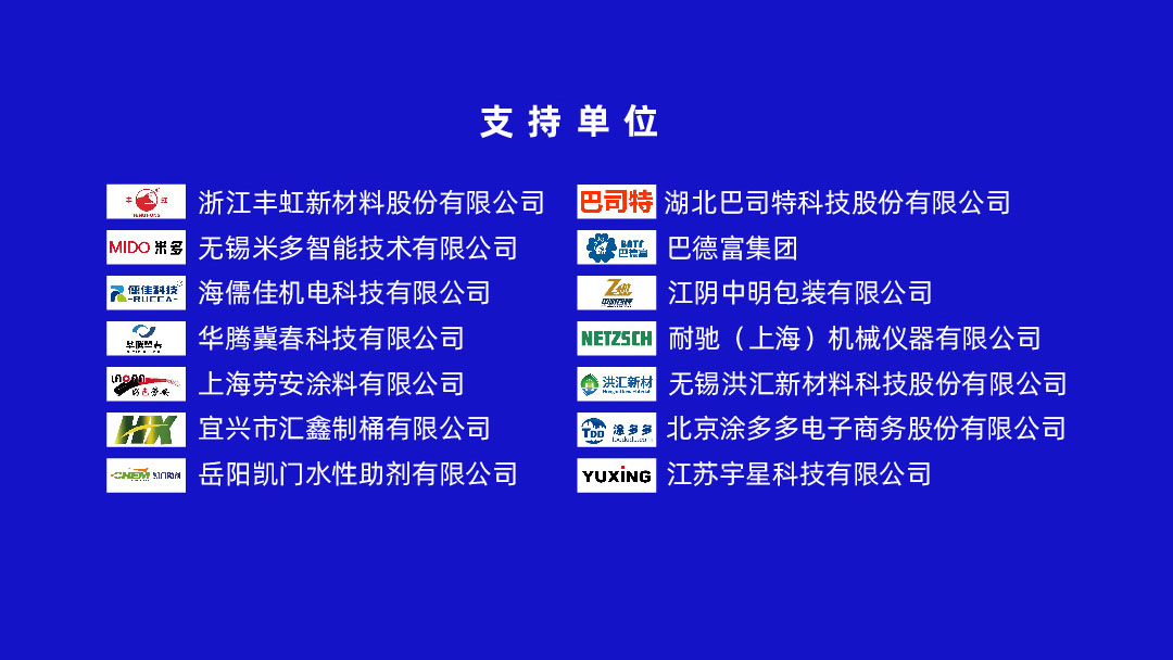 5月9-11日•无锡宜兴 | 2023中国涂料工业未来技术发展大会盛大召开