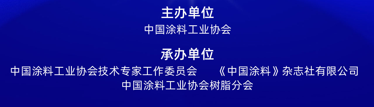 5月9-11日•无锡宜兴 | 2023中国涂料工业未来技术发展大会盛大召开