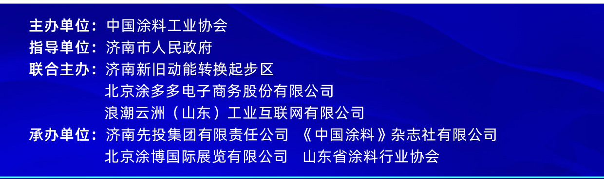 4月11-13日•山东济南｜2023中国国际涂料大会