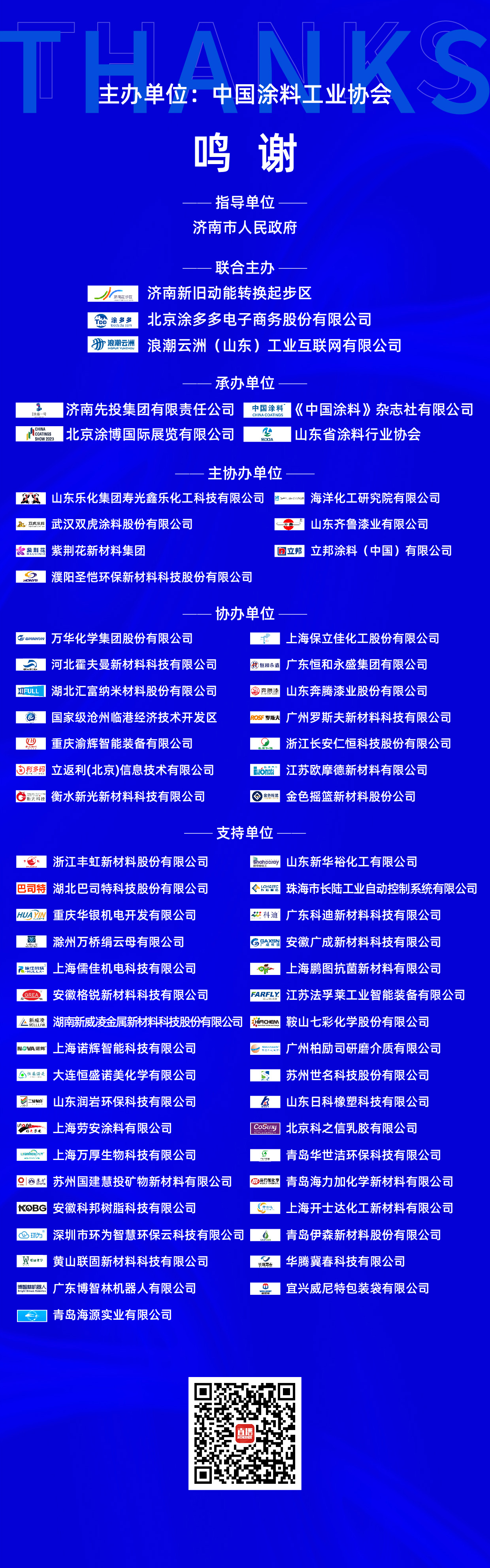 4月11-13日•山东济南｜2023中国国际涂料大会