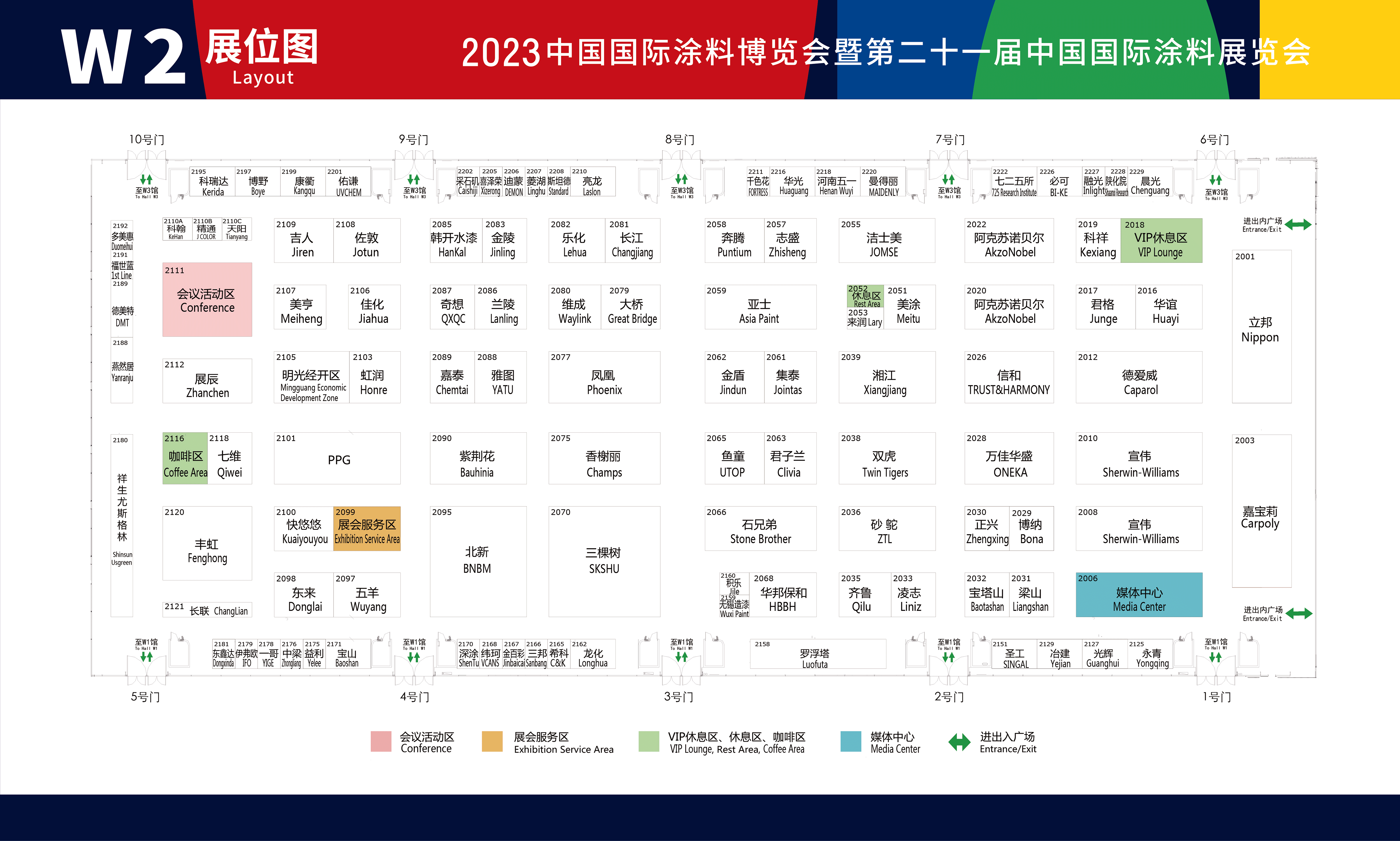 W2馆：绿色涂料