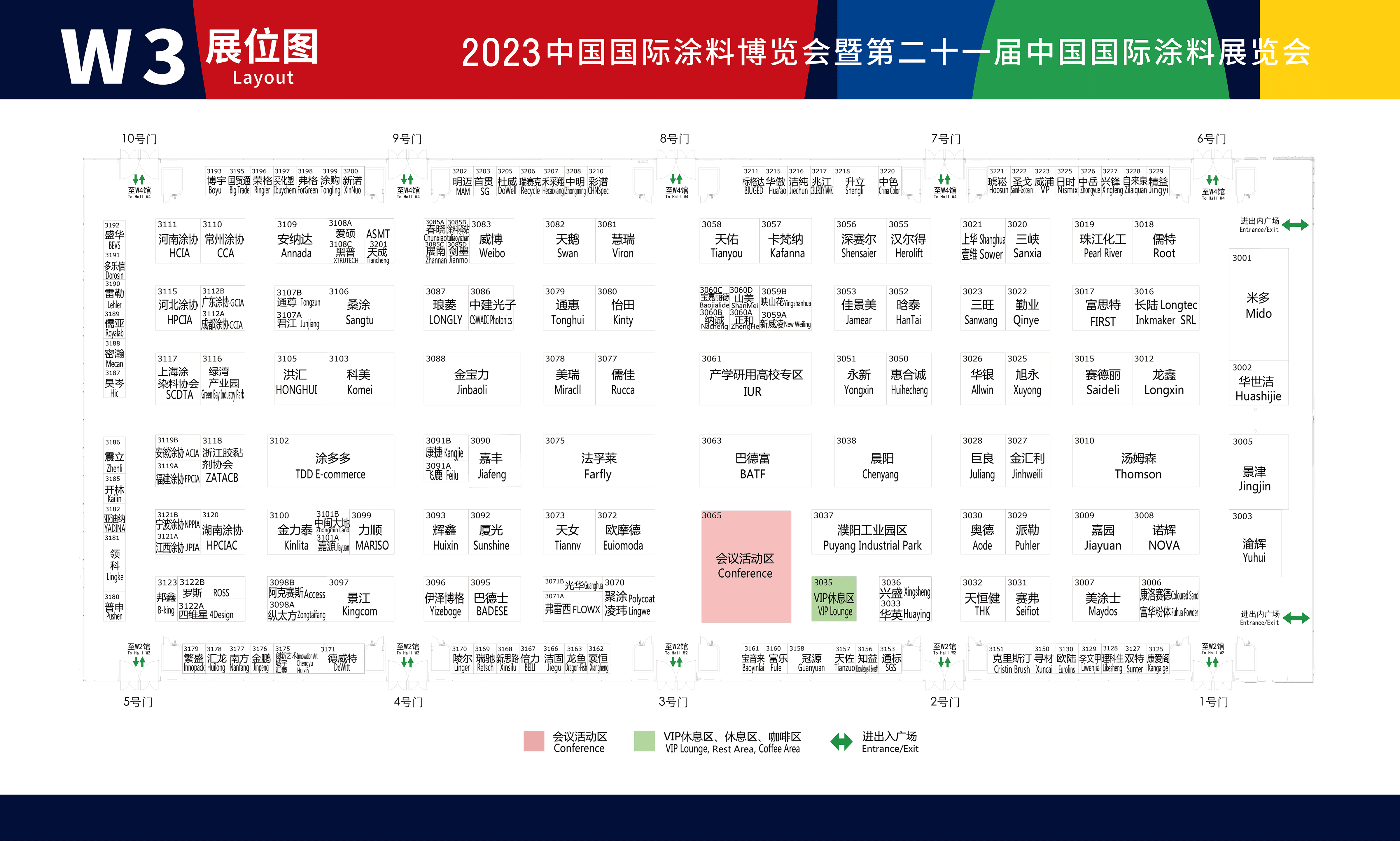 W3馆：绿色涂料及智能制造